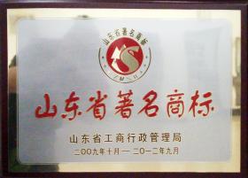 2009年，“公海贵宾会5500iii”被山东省工商行政管理局评为“山东省著名商标”